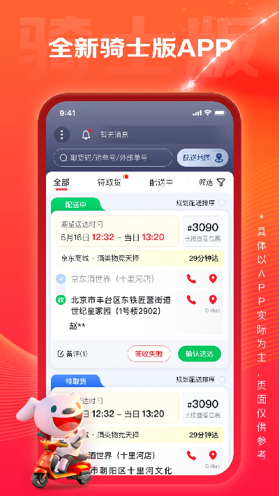 京东酒世界骑士版