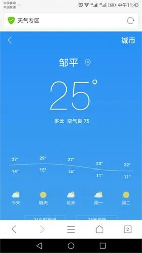 华为天气新版