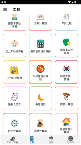 抖音年龄计算器