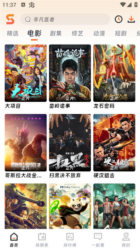 速映影院免费版