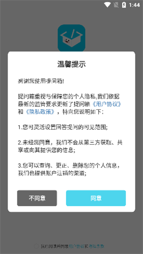 Askbox提问箱
