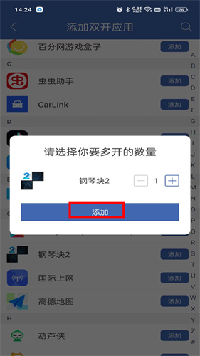 双开助手多开分身版