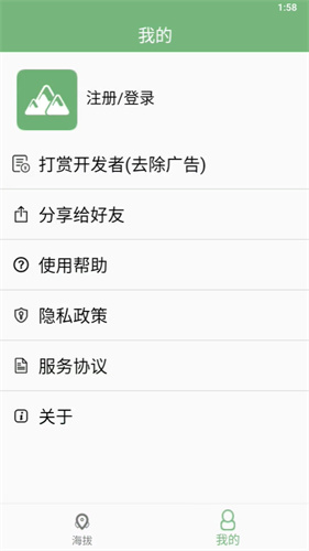 海拔测量仪