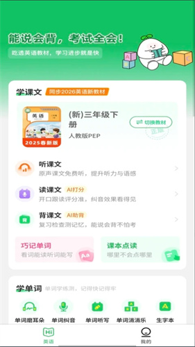英语朗读宝