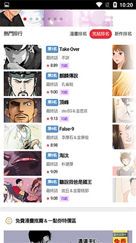 toptoon台湾版