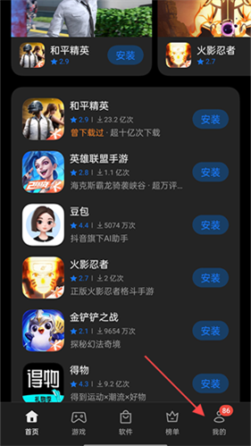 真我应用商店