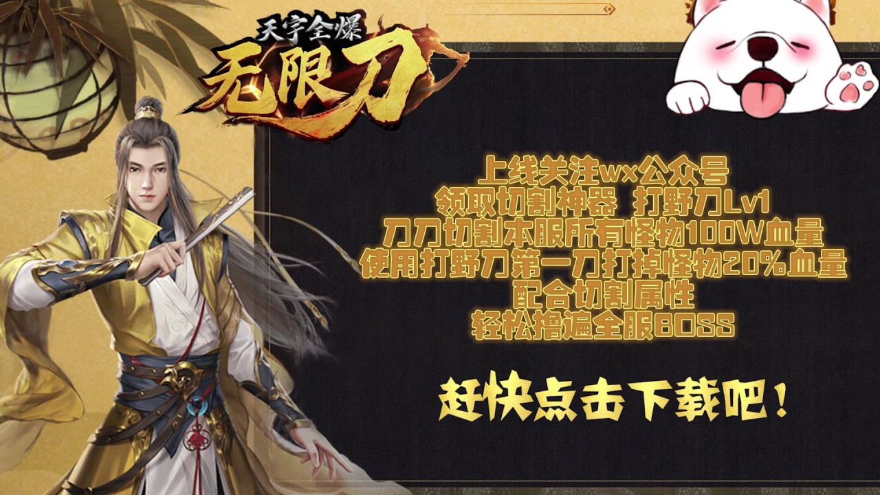 天宇全爆无限刀安卓版 1.1.0最新版