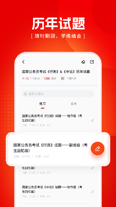 金标尺公考
