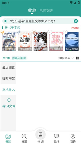 晋江小说手机版