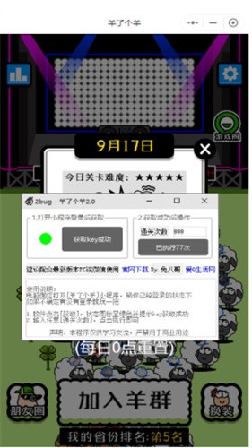 羊了个羊辅助器