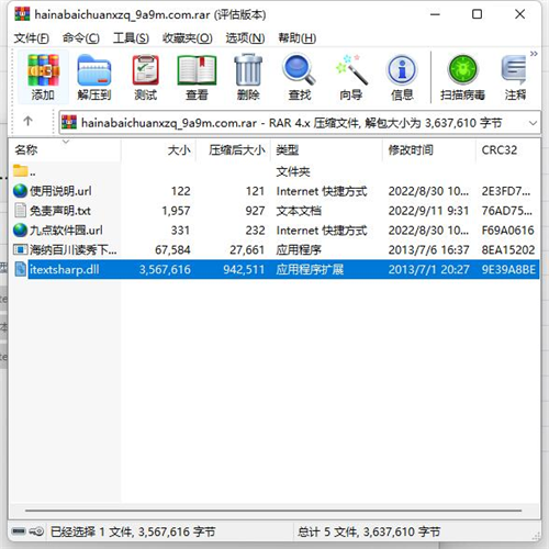 海纳百川下载器