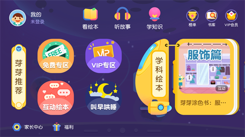 懒人听书儿童版