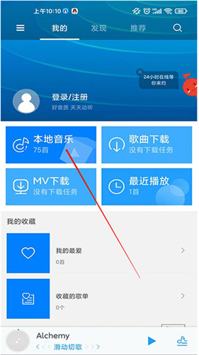 天天动听2.0