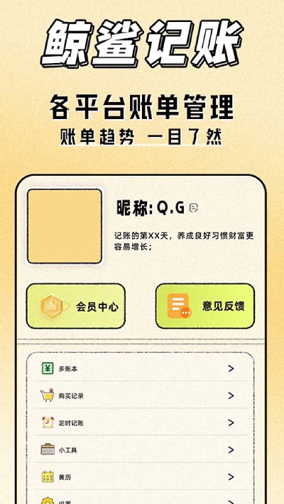 鲸鲨记账