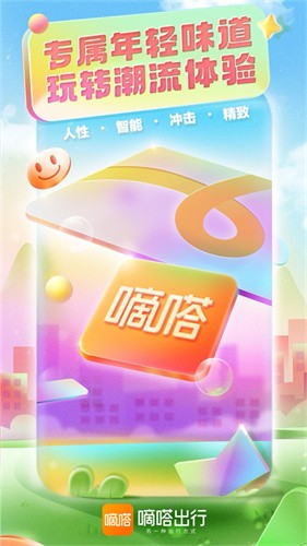 嘀嗒出行司机端