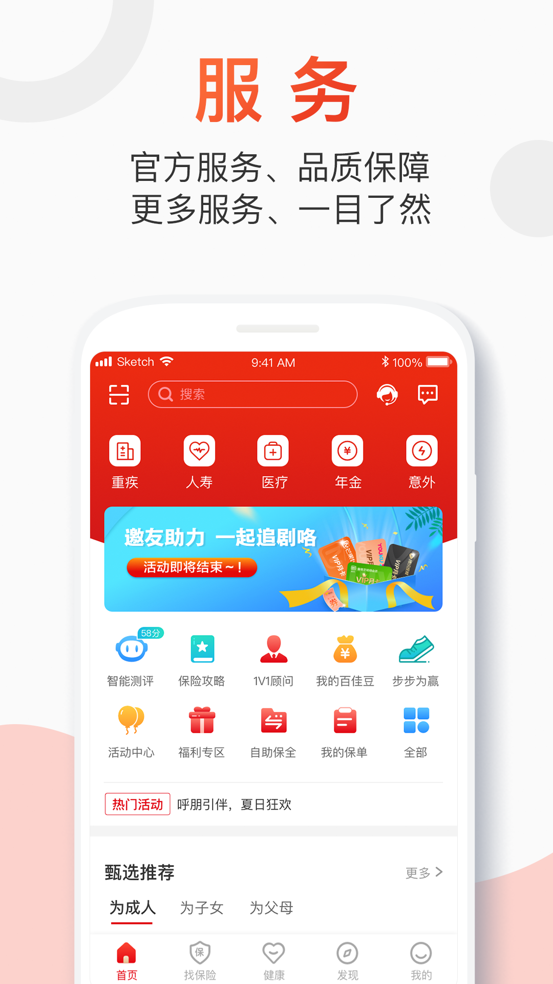 百年人寿手机app 3.1.1安卓版
