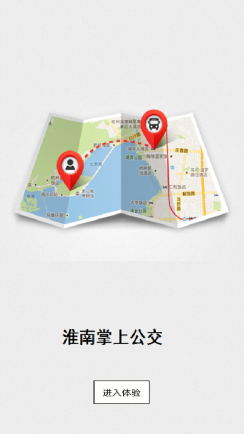 淮南掌上公交app最新版