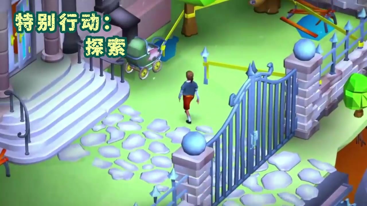 特别行动探索手游 1.03安卓版