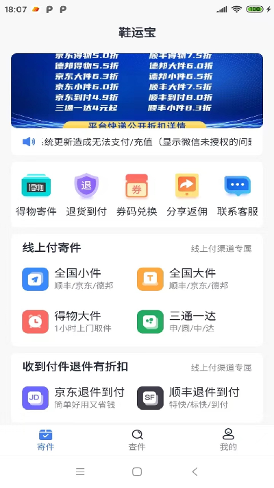鞋运宝