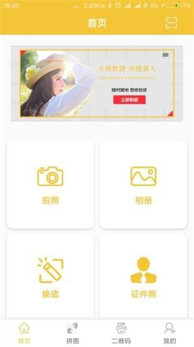 趣图免费版