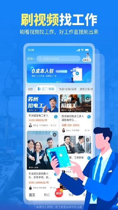 千万职联