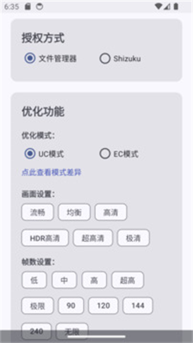 吃鸡优化器
