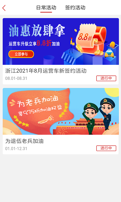 DT加油客户端 5.1.00最新版本