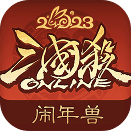 三国杀ol