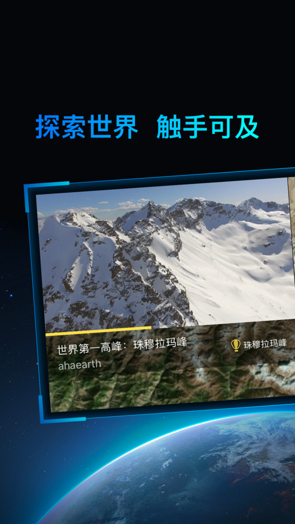 好奇地球app 1.5.4最新版