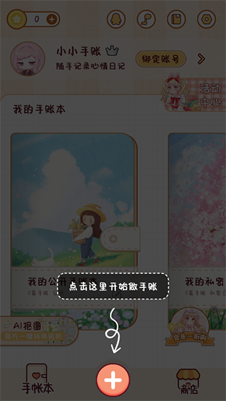 小小手账 小小手账