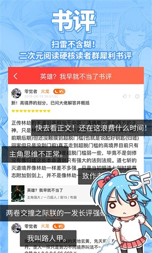sf轻小说免费版