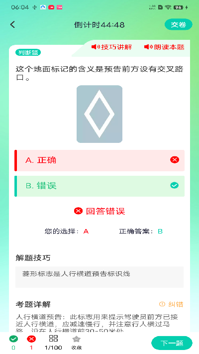 驾考导师