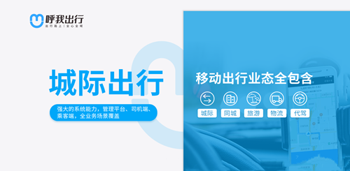 呼我出行网约车