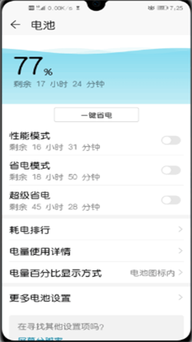 华为手机管家