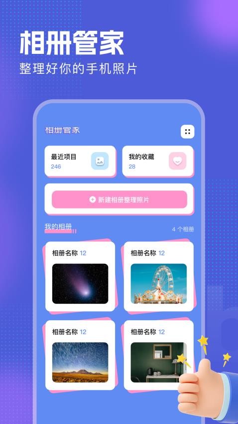 相册助手app