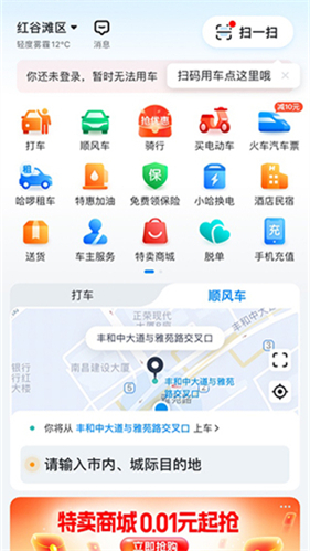 哈啰顺风车