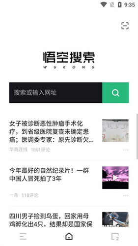 悟空搜索引擎