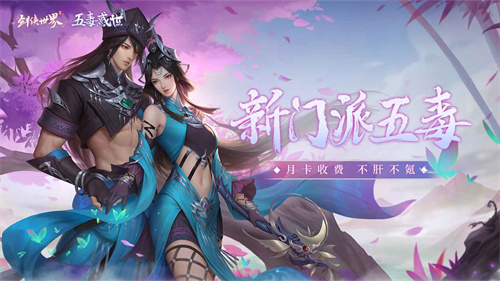 剑侠世界