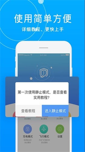 手机防盗卫士