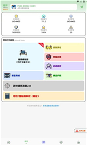 极光画质助手