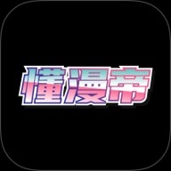 懂漫帝漫画