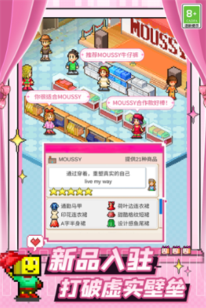时尚洋品店物语最新版