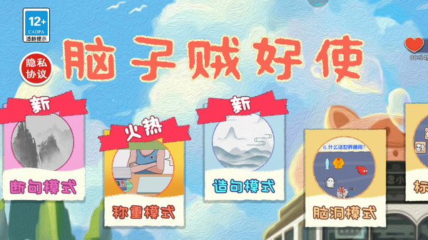 脑子贼好使小游戏 100.0.0安卓版