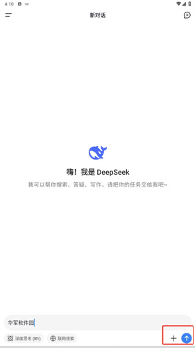 DeepSeek百度版