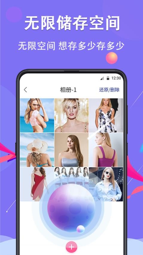 私密相册保险箱官方版