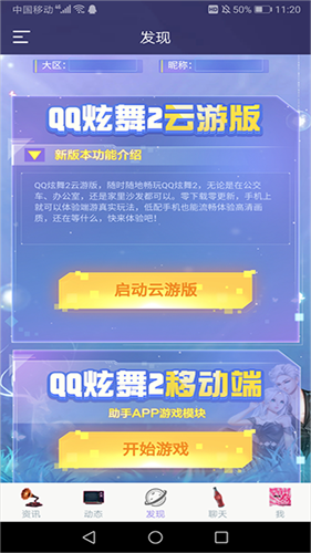 炫舞2助手