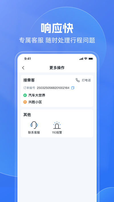 神速出行司机