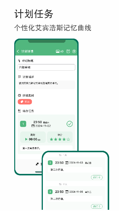 有个计划