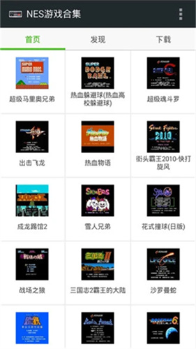 fcnes游戏模拟器