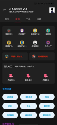 小也画质助手·top144帧安卓版
